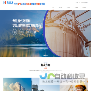 废气治理_水处理公司_上海惠志环保科技有限公司