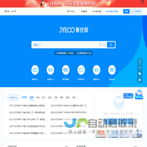 专注小学初中高中试卷分析与组卷，备课平台 - 菁优网
