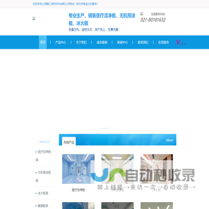 无机预涂板价格-冰火板厂家-医疗洁净板价格-抗菌板销售-上海翼仁装饰材料有限公司